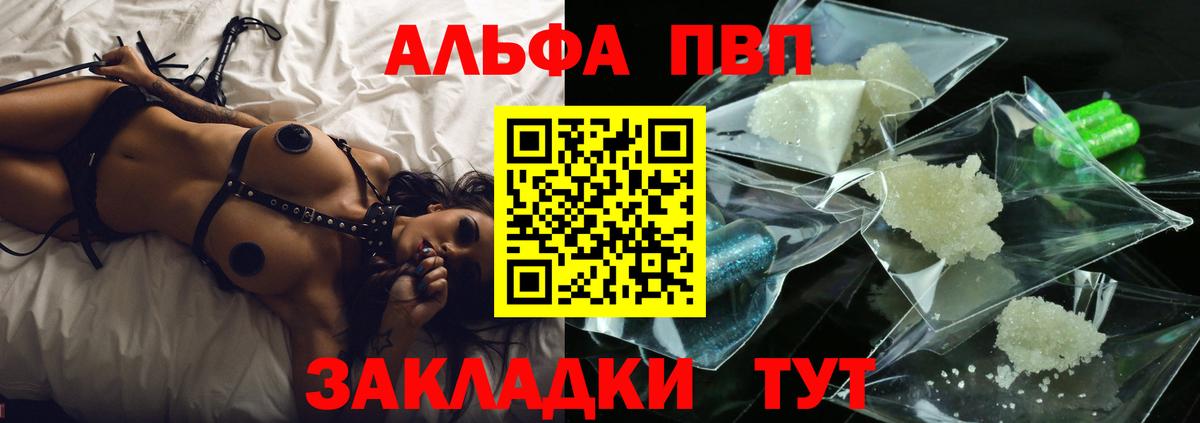 A-PVP Соль Новотроицк