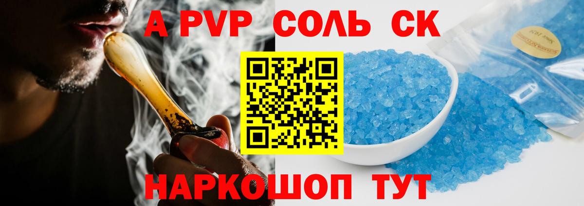 Alfa_PVP СК  APVP СК  Alpha-PVP  Вход с VPN  Новотроицк  APVP мука 