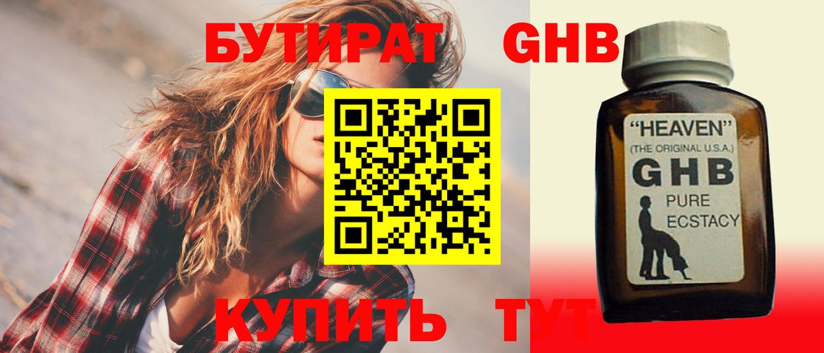 БУТИРАТ бутик  Вход с VPN  Бутират  Новотроицк 