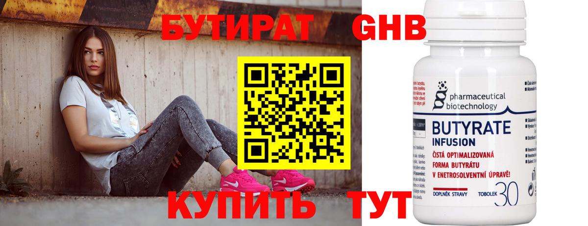 Бутират 1.4BDO Новотроицк