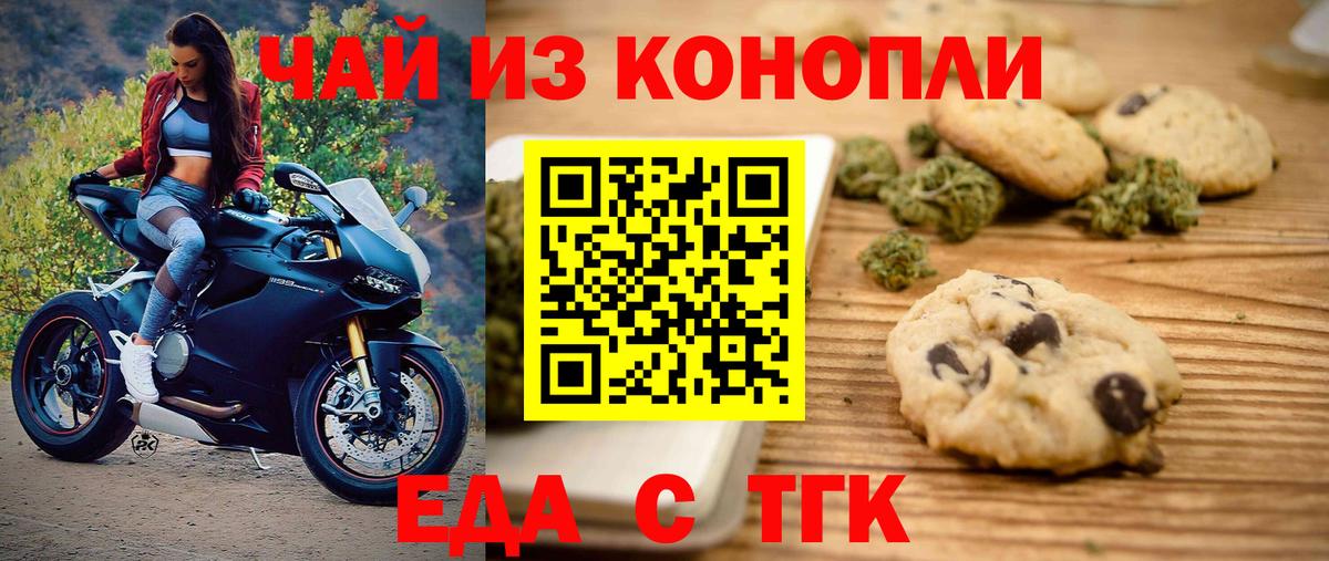 Новотроицк  Еда ТГК конопля  Вход с VPN 
