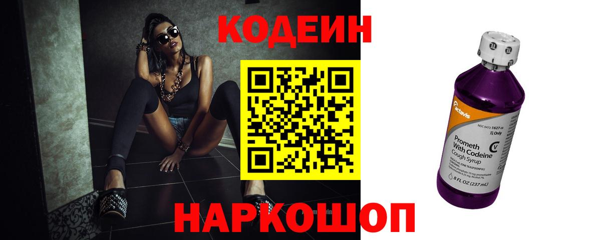 Новотроицк  Кодеин напиток Lean (лин)  Вход с VPN 