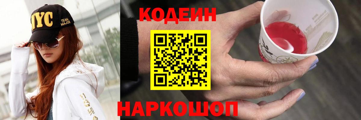 Кодеиновый сироп Lean напиток Lean (лин) Новотроицк