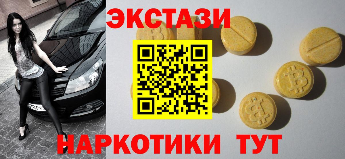 Экстази 300 mg Новотроицк