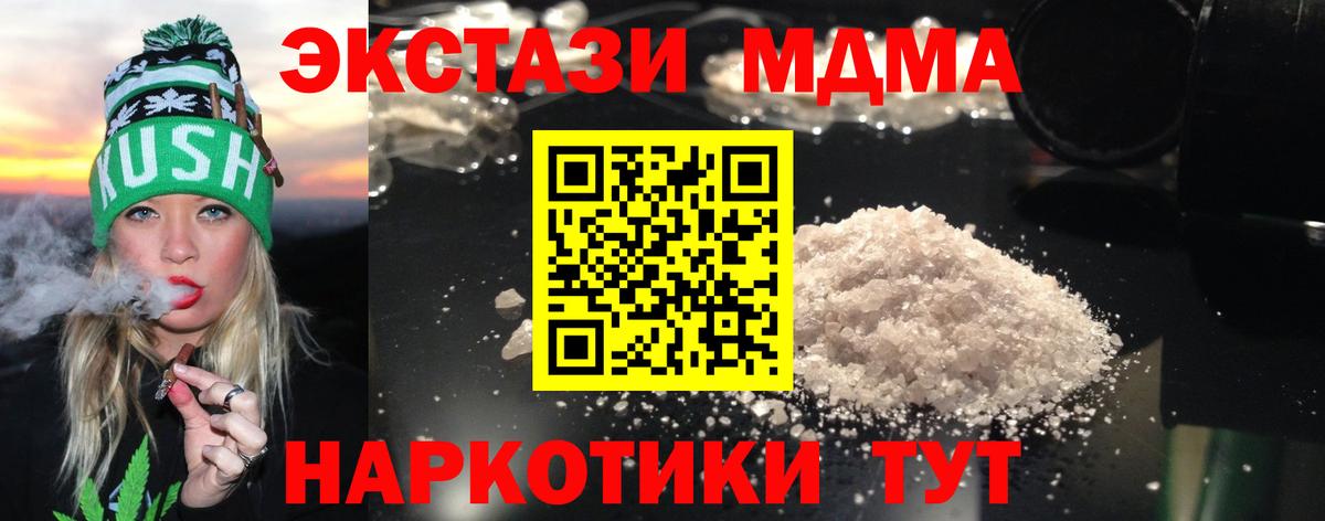МДМА молли  Вход с VPN  MDMA  Новотроицк 