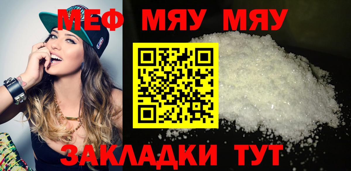 Меф мяу мяу  Новотроицк