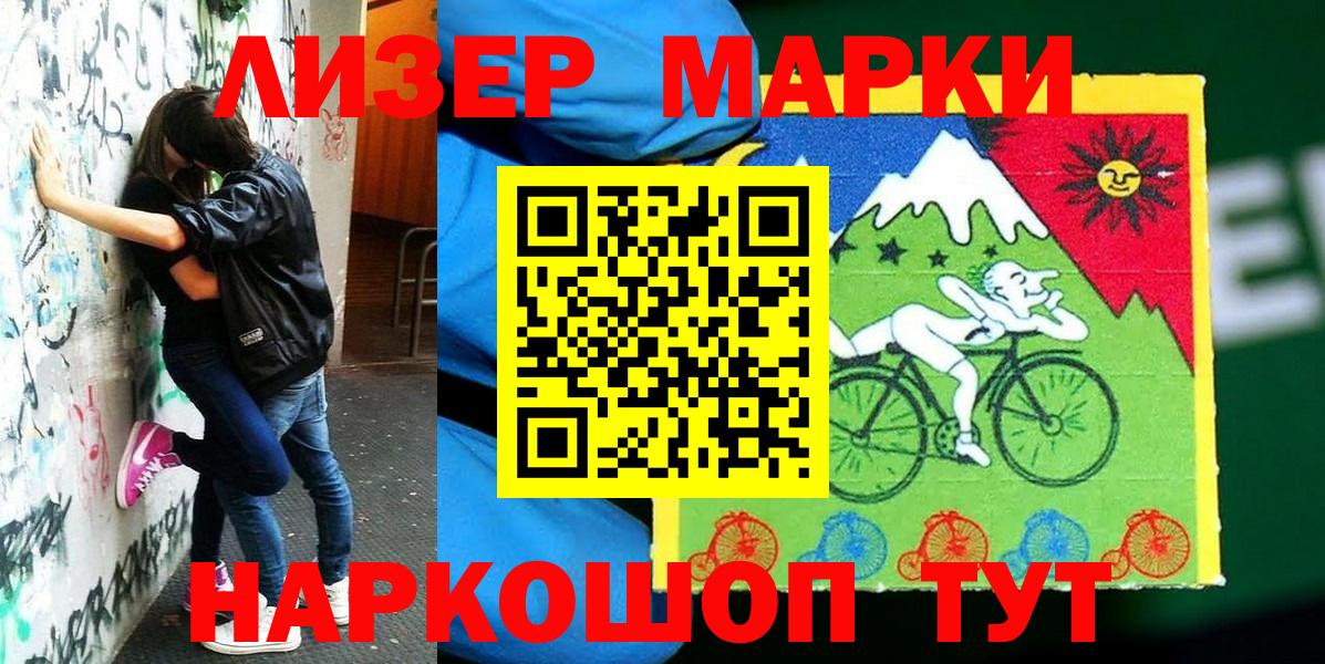 Наркотические марки 1,5мг  Вход с VPN  Новотроицк 