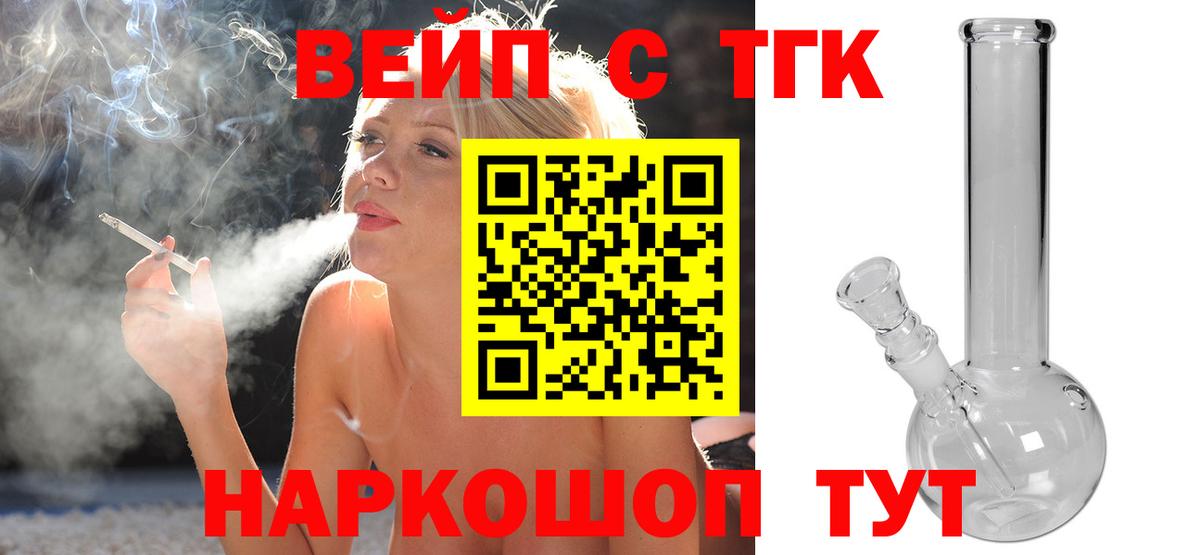 ТГК вейп  Дистиллят ТГК Wax  Вход с VPN  Новотроицк 